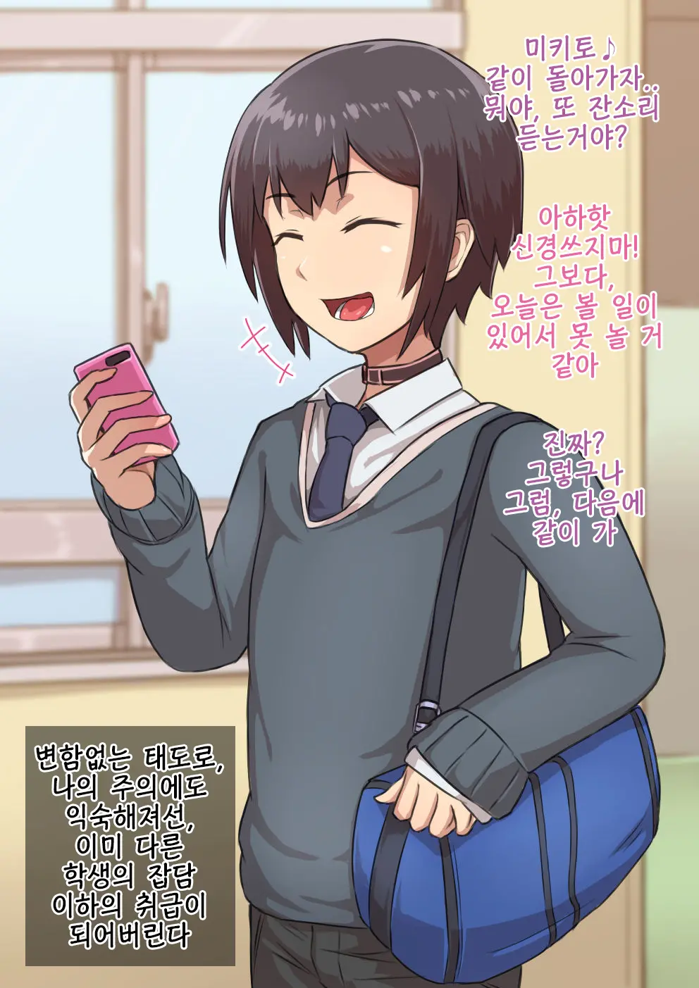 Otokonoko To Xx No. 1 ~Josou Shumi No Oshiego Hen~ | 낭자애 ×× No.1 ~여장취미인 제자편~